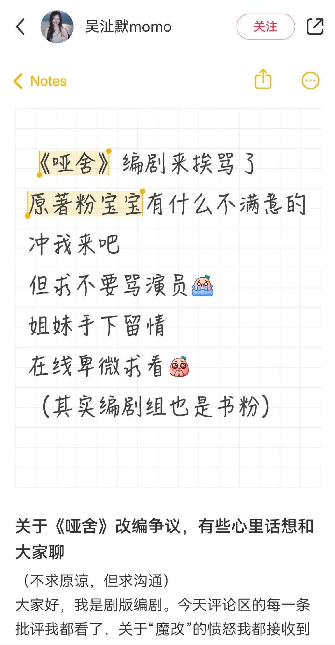 哑舍编剧道歉解释魔改争议，呼吁勿骂演员