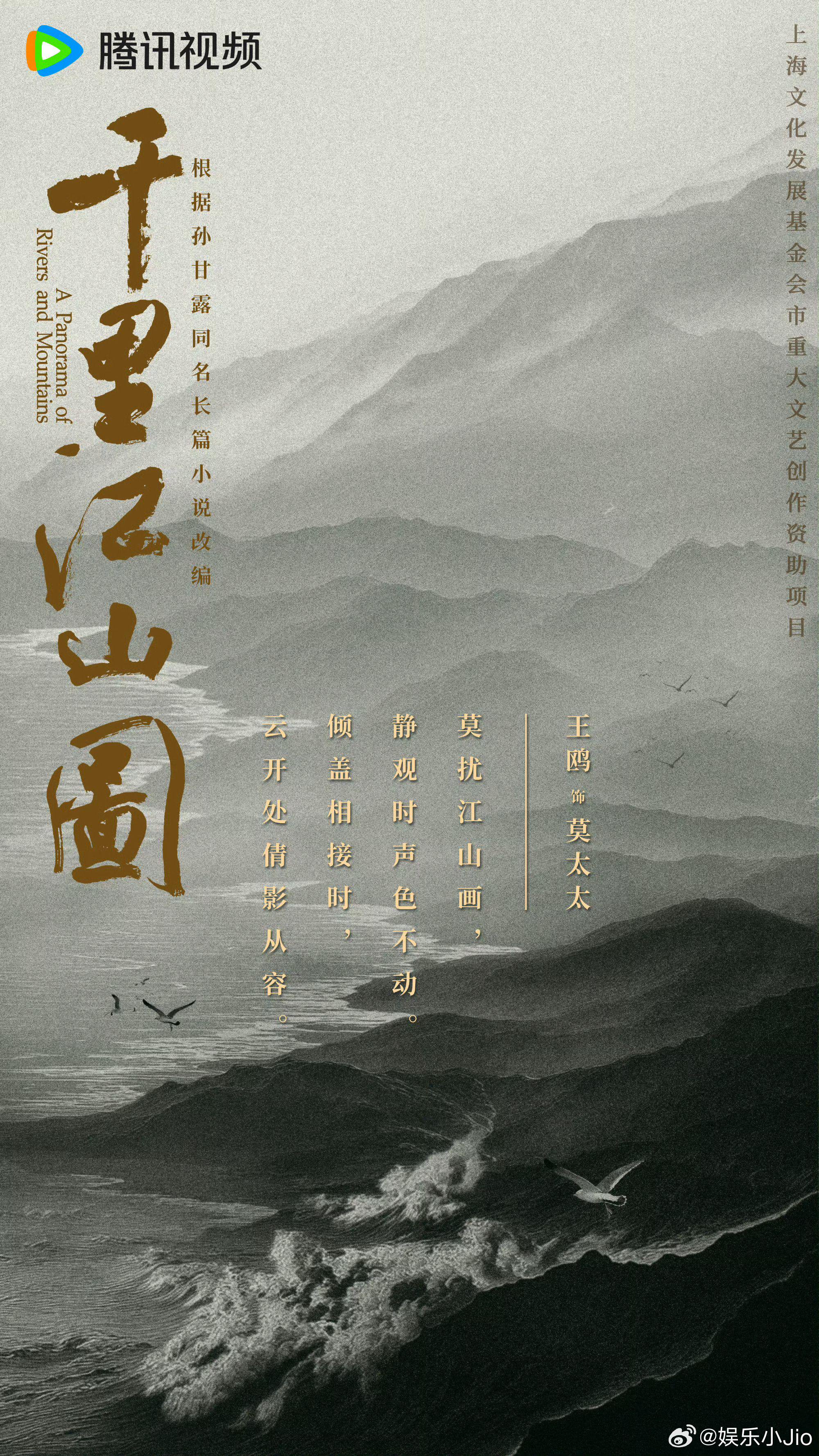 千里江山图官宣王鸥友情出演莫太太