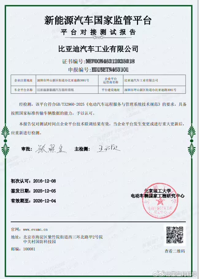 比亚迪获首批新能源国家认证，何志奇强调自动驾驶安全第一