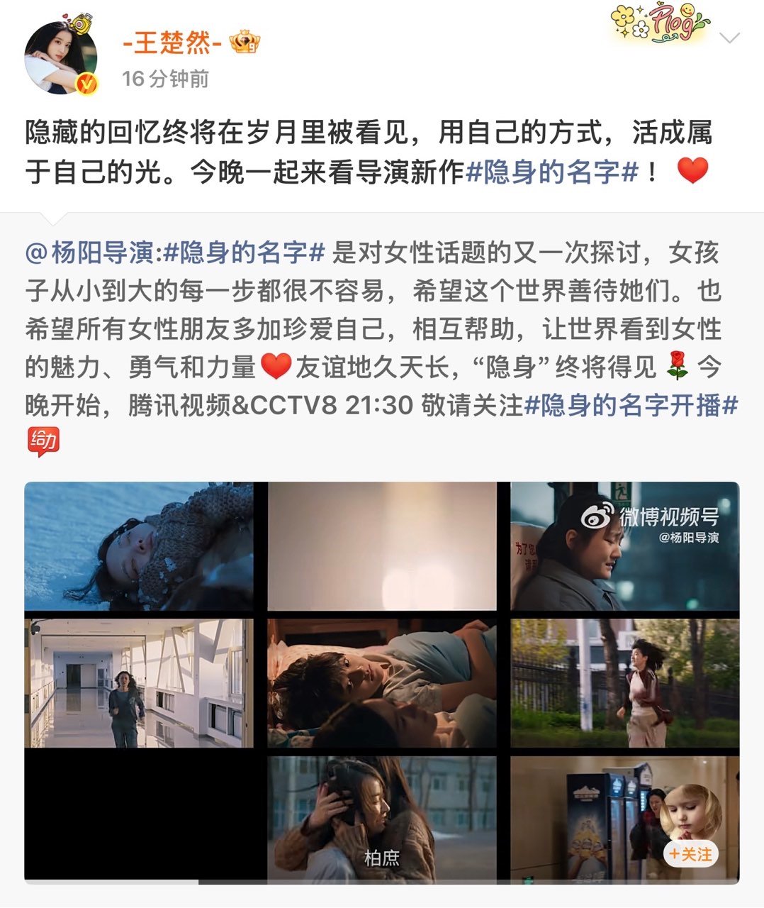 王楚然为导演新作打call