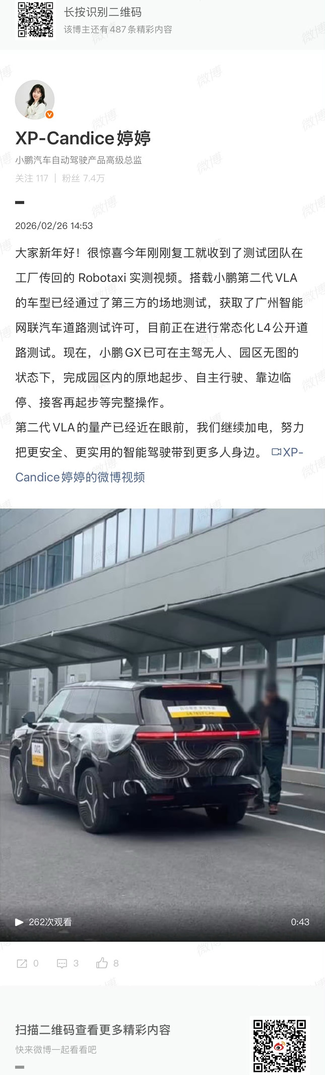 小鹏GX获广州路测资质，实现无人驾驶上下客