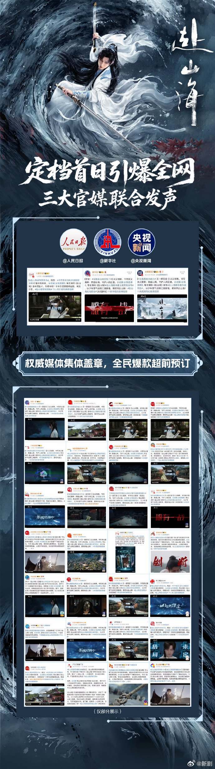 成毅新剧赴山海定档首日引爆全网