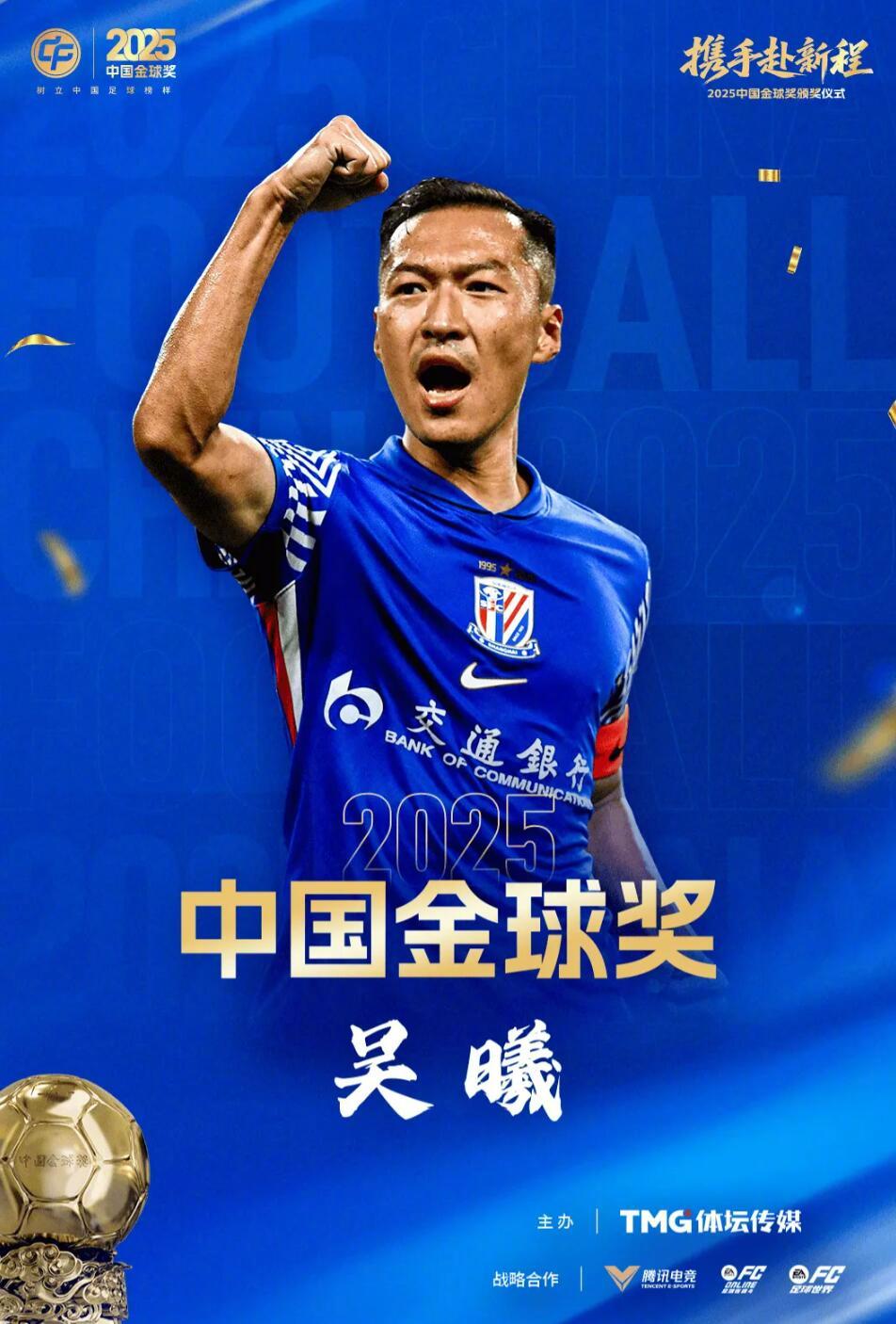 吴曦击败韦世豪蒋光太再夺中国金球奖