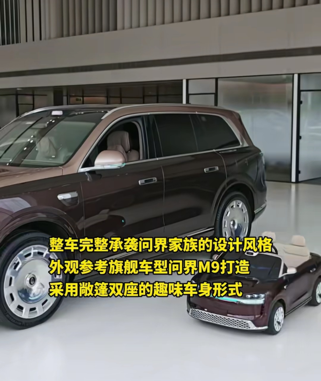 问界儿童车即将上市，给小朋友们的第一台车