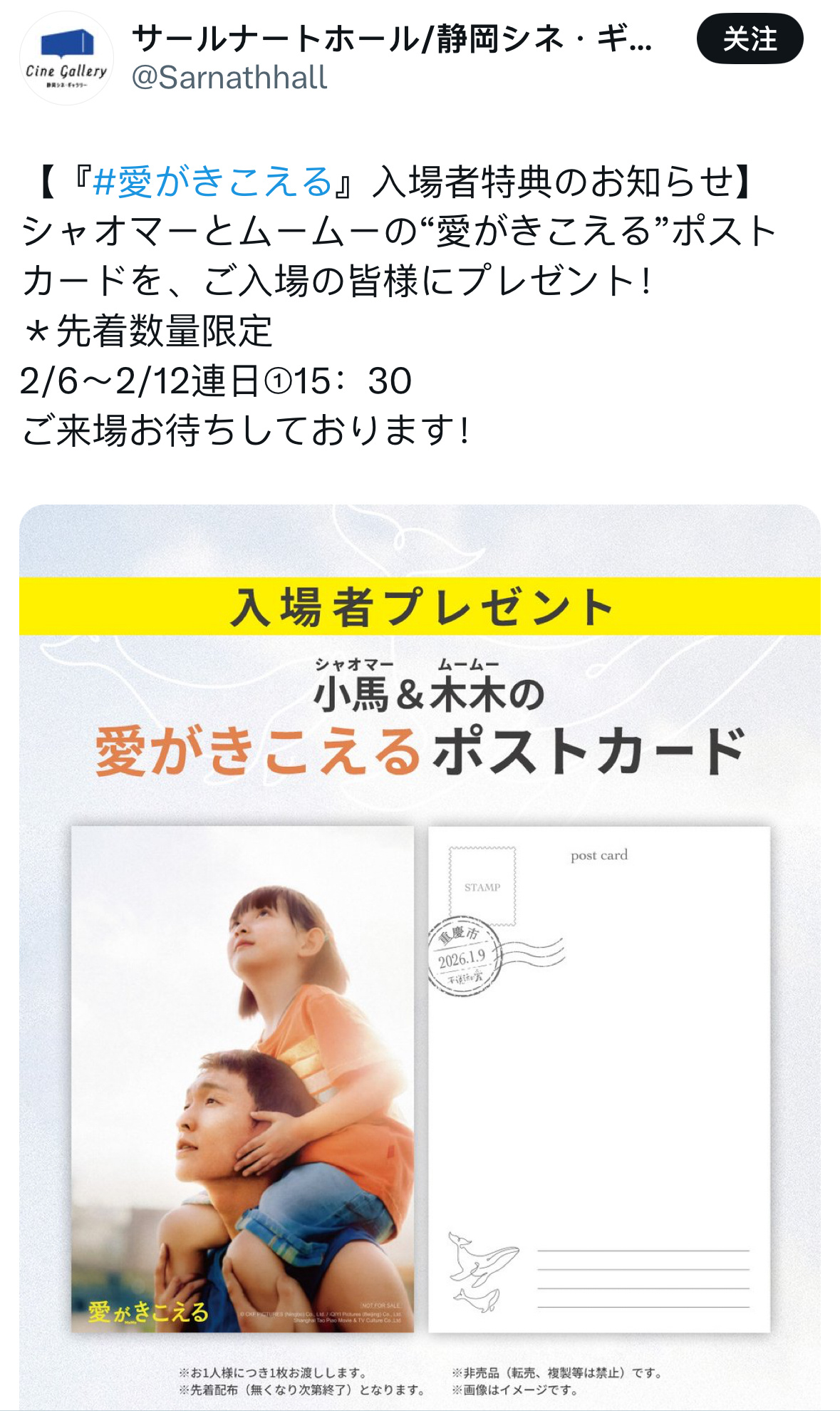 张艺兴主演《不说话的爱》静冈观影赠明信片