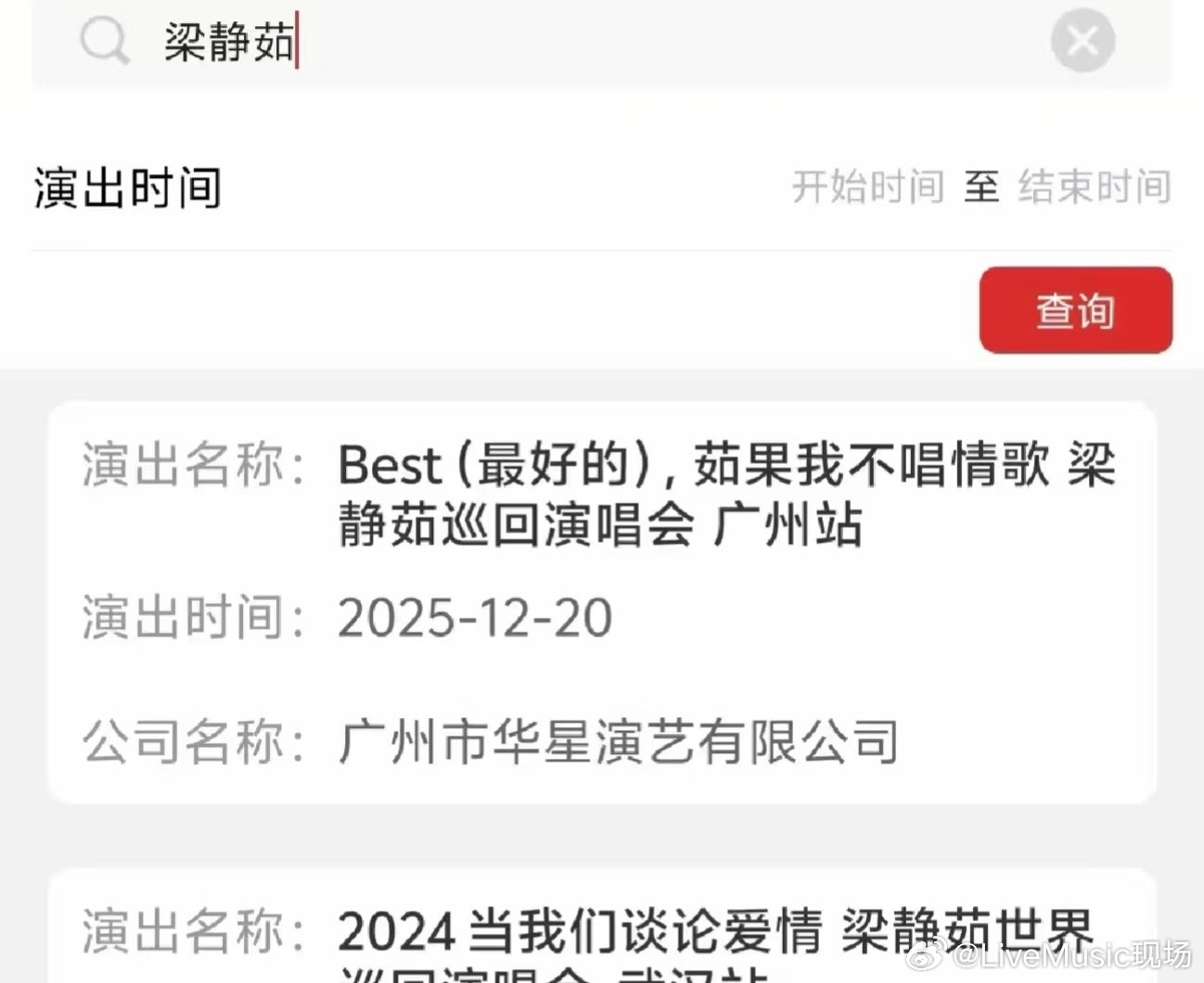 梁静茹2025年新巡启动，四大天后同台回归