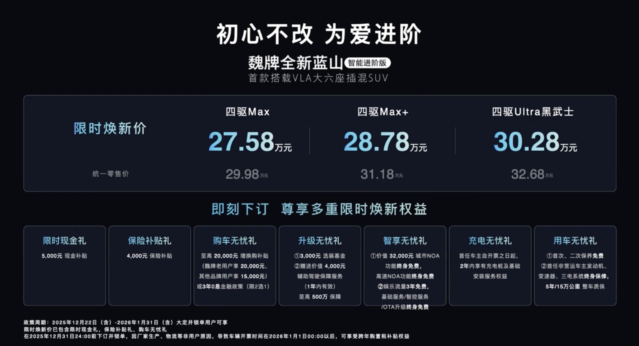 魏牌蓝山智能进阶版上市，配VLA大模型、续航1343km