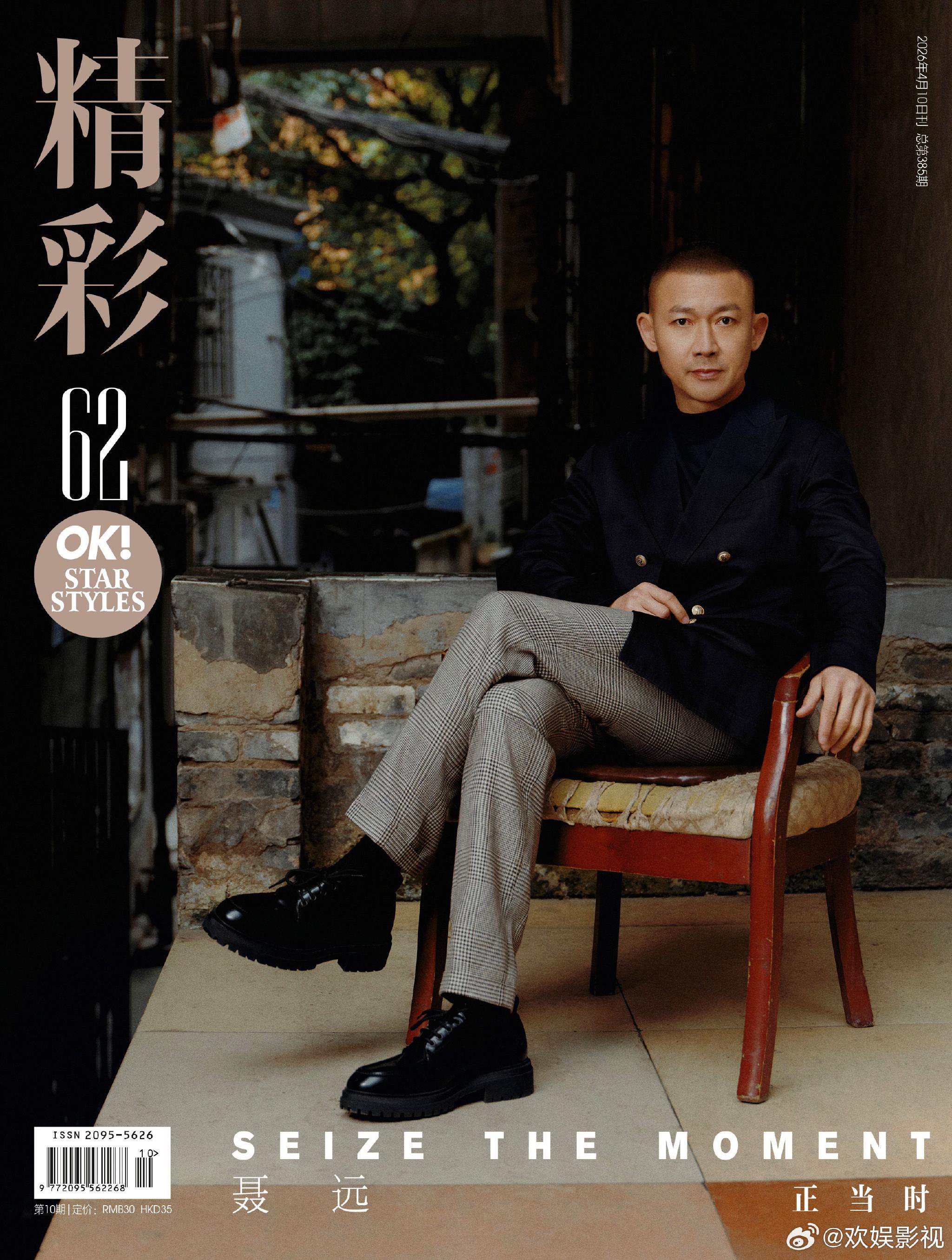 聂远登《精彩OK》四月刊封面，释出山城大片