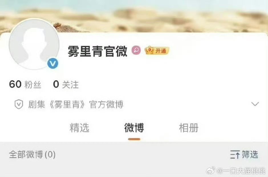 李现张婧仪开通雾里青官方账号