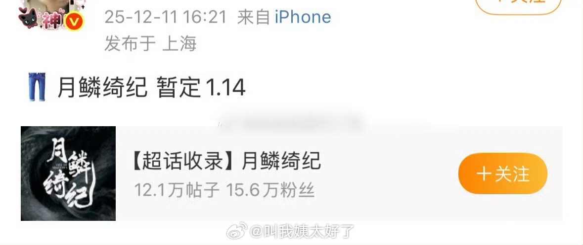 网传鞠婧祎曾舜晞新剧月鳞绮纪1月14日上线