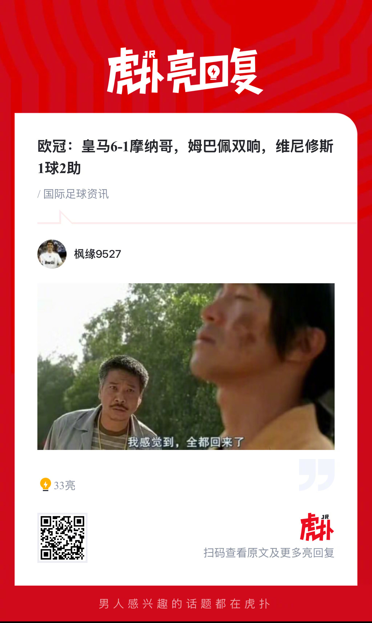 欧冠皇马6-1大胜摩纳哥，姆巴佩双响维尼修斯1球2助