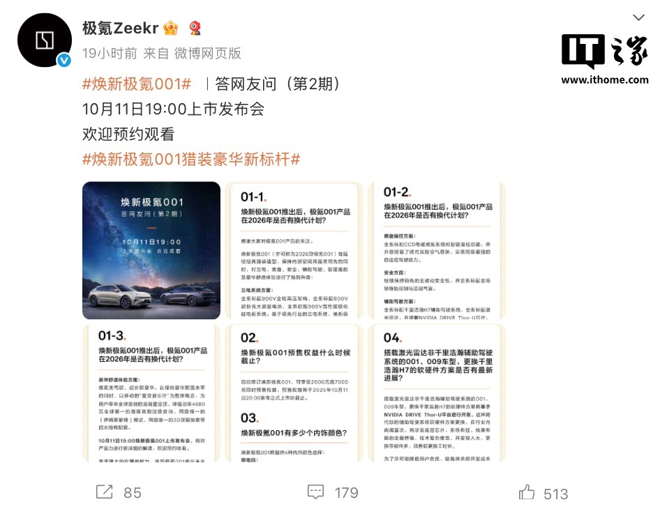 极氪001、009激光雷达车型下月开启千里浩瀚H7辅助驾驶升级众筹