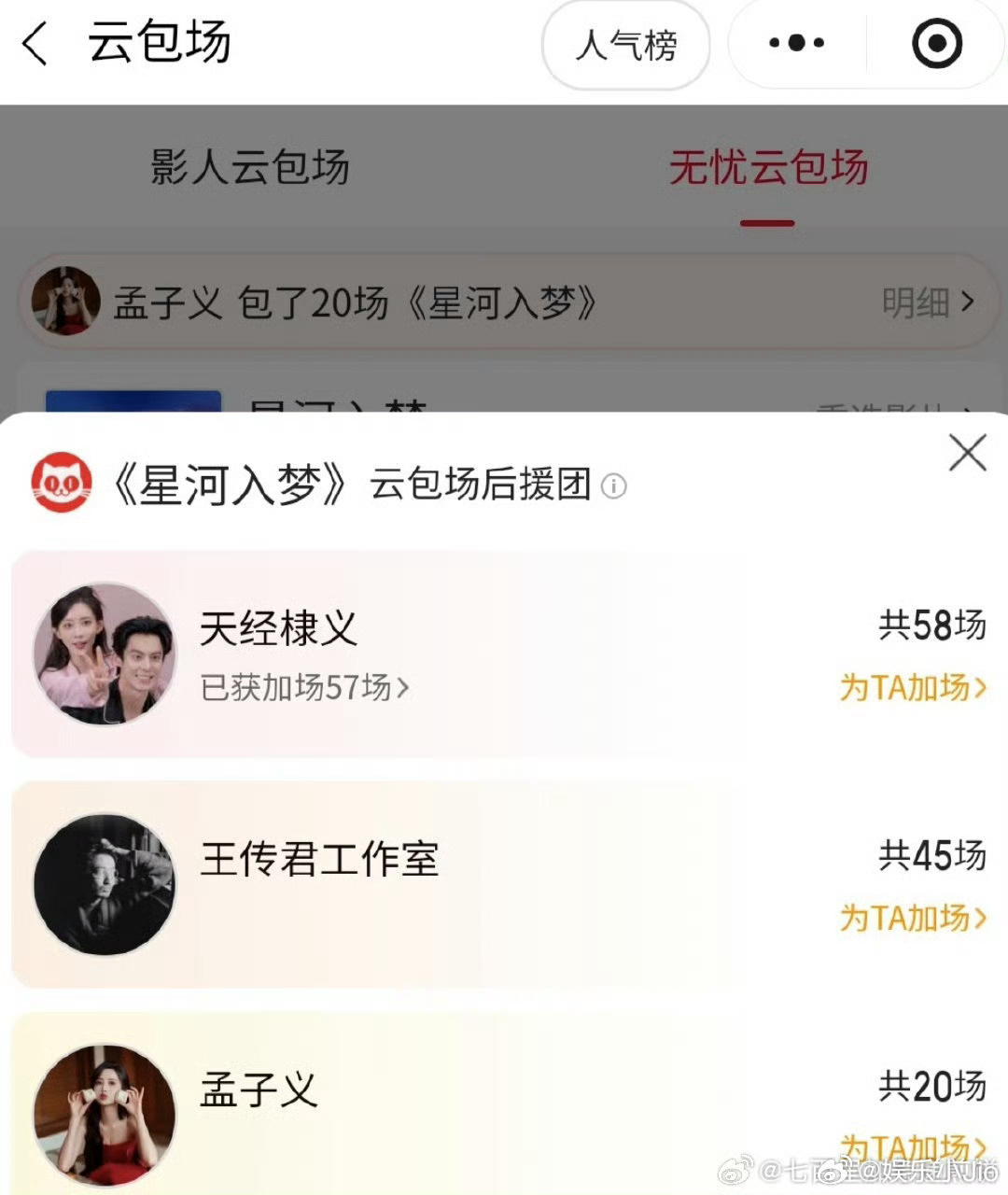 孟子义包场20场支持王鹤棣新片《星河入梦》