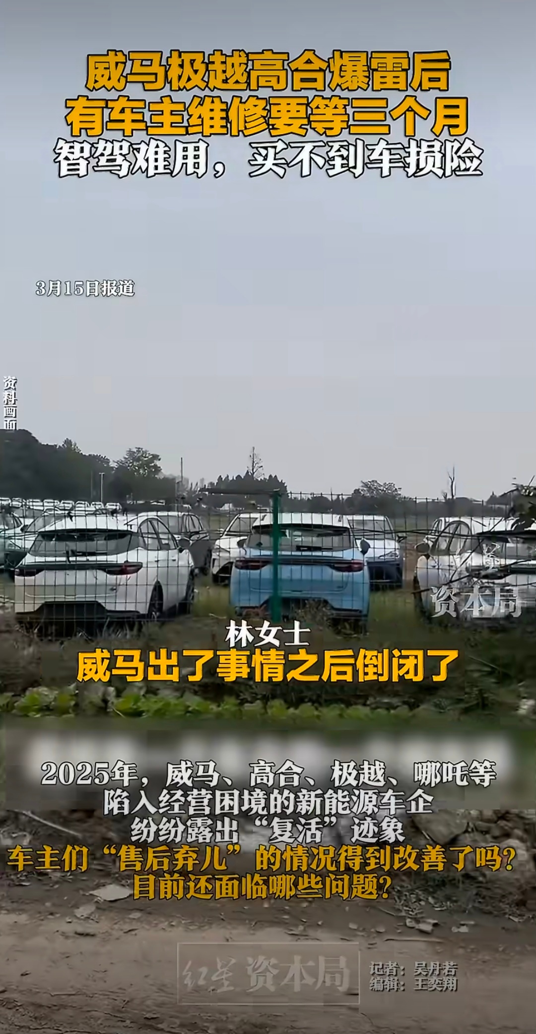 威马哪吒高合极越等车企陷售后困境