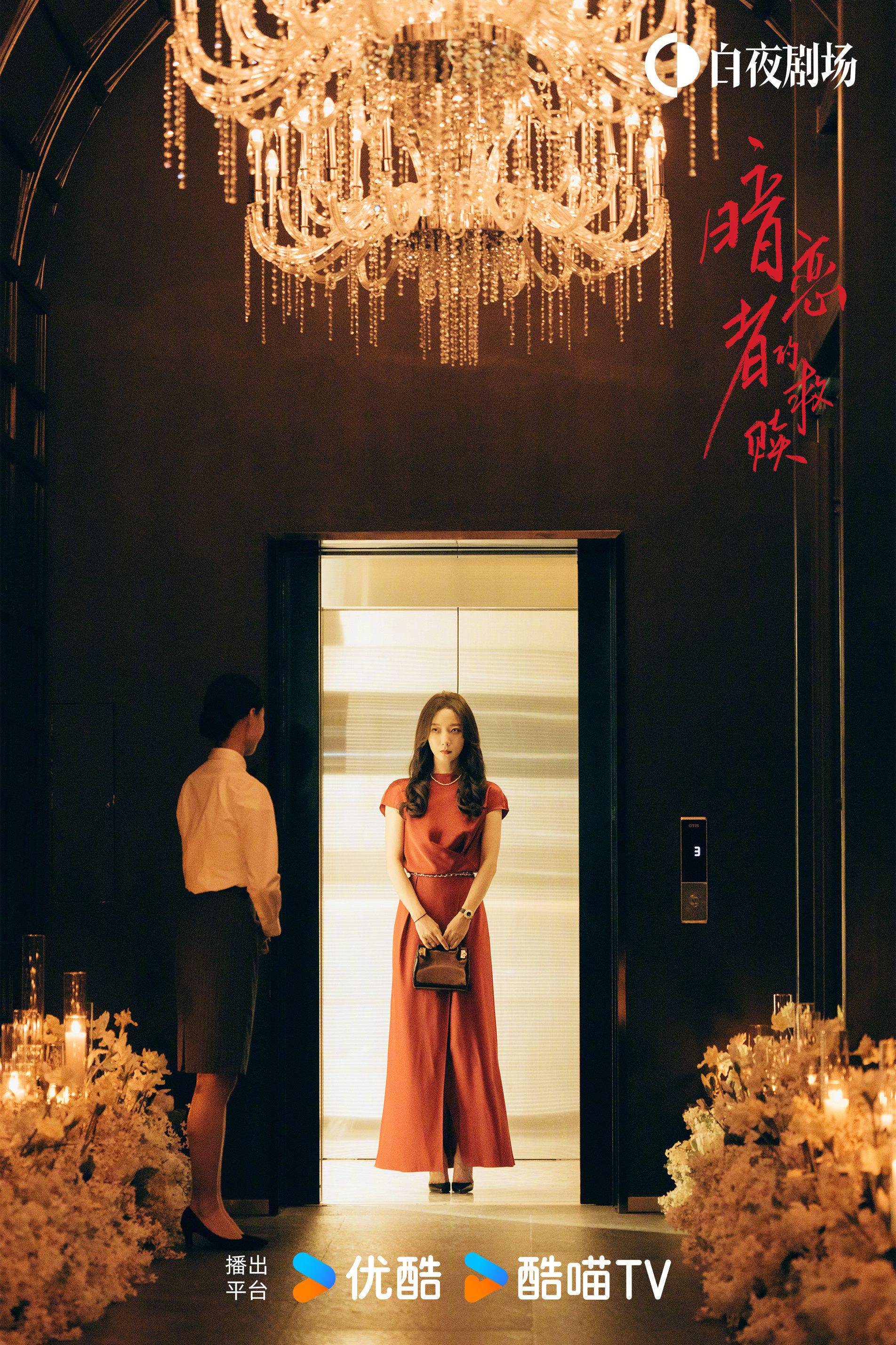 王珞丹袁弘主演暗恋者的救赎今日优酷独播