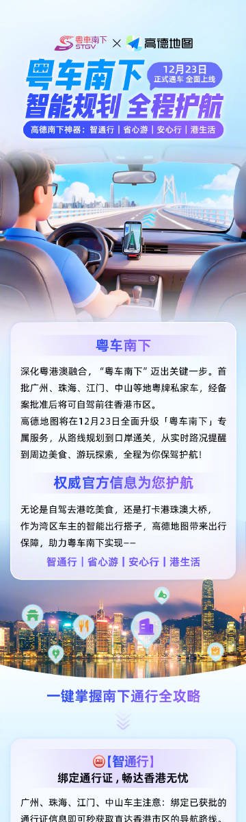 高德升级粤车南下服务，实时提醒限行靠左行驶