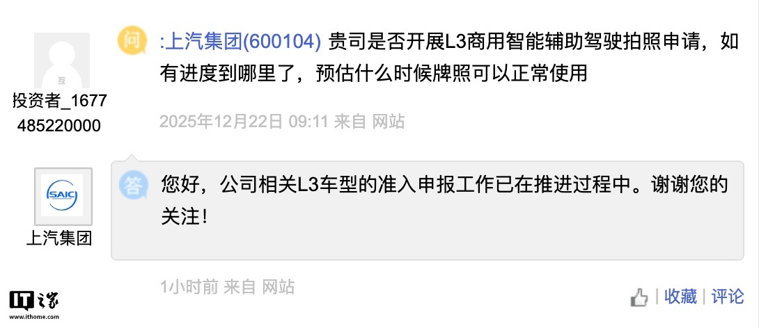 上汽集团推进L3车型准入申报，智己2026年推多款新车