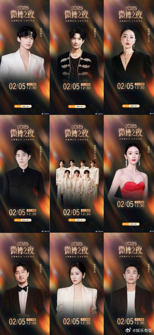 微博之夜官宣阵容，邓超黄渤惠英红等顶流齐聚