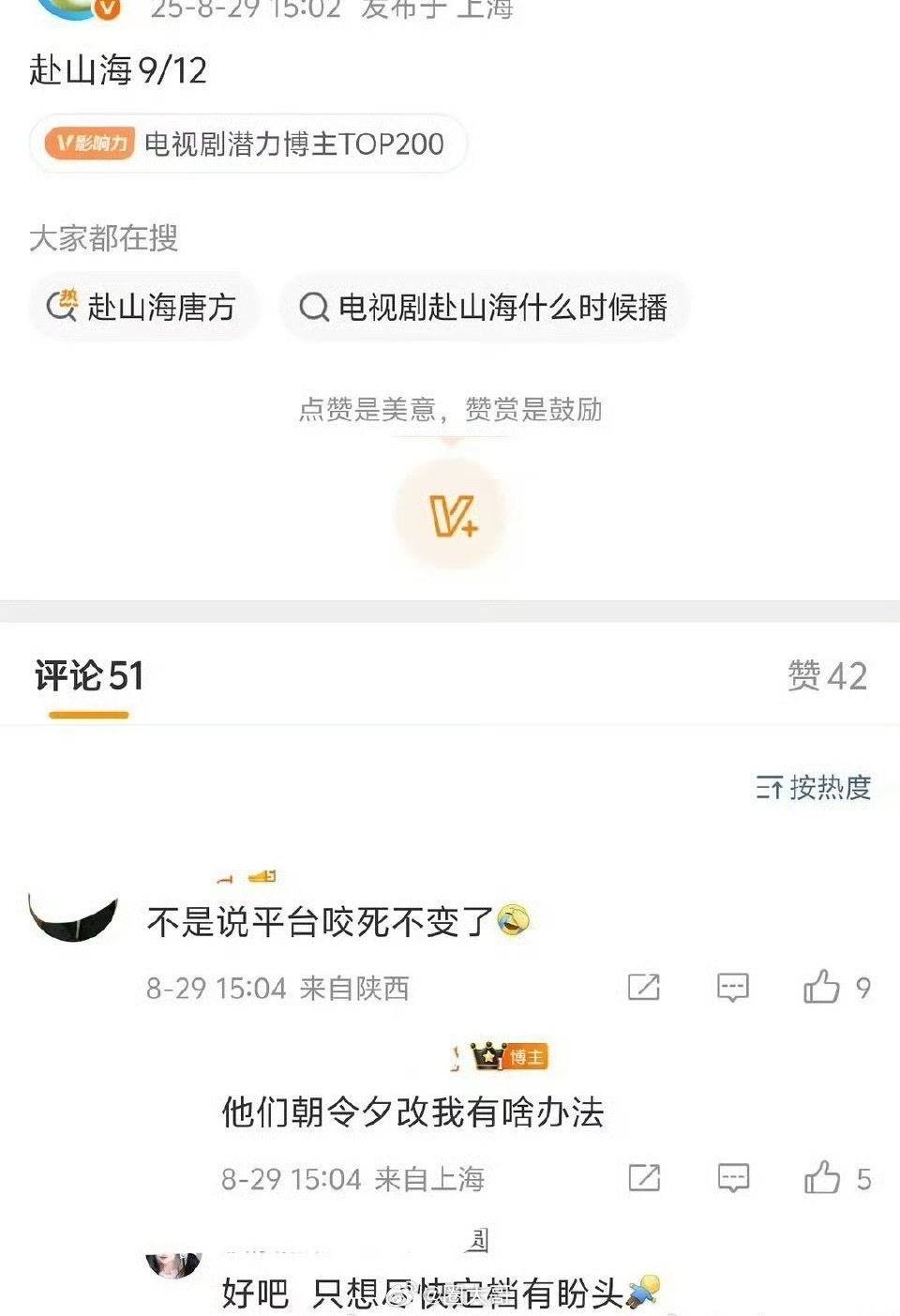 成毅主演《赴山海》定档9月12日双平台播出