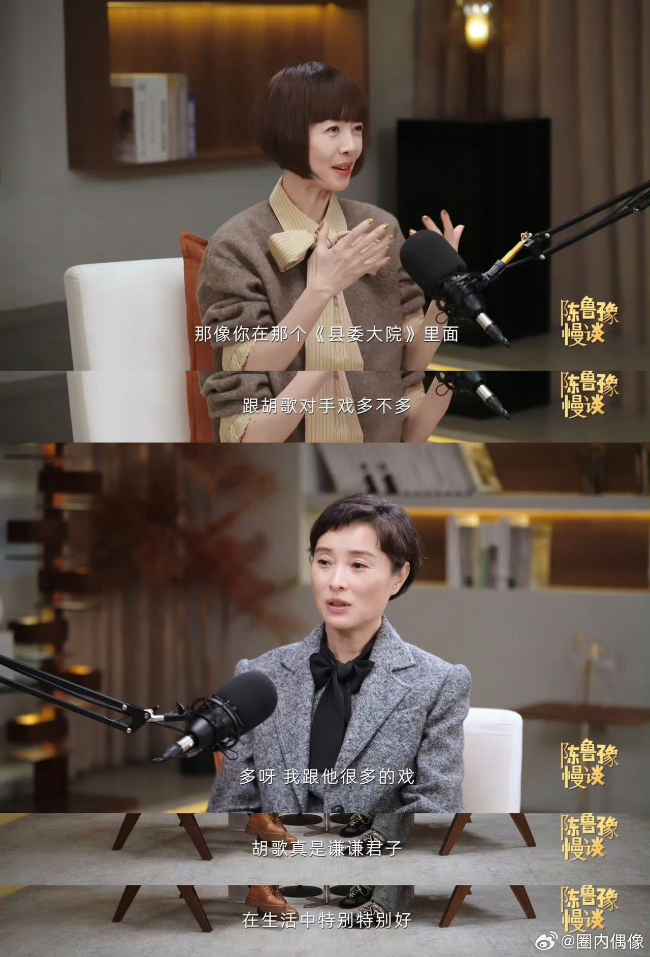 吴越称胡歌质地纯洁，鲁豫赞其低调初心依旧