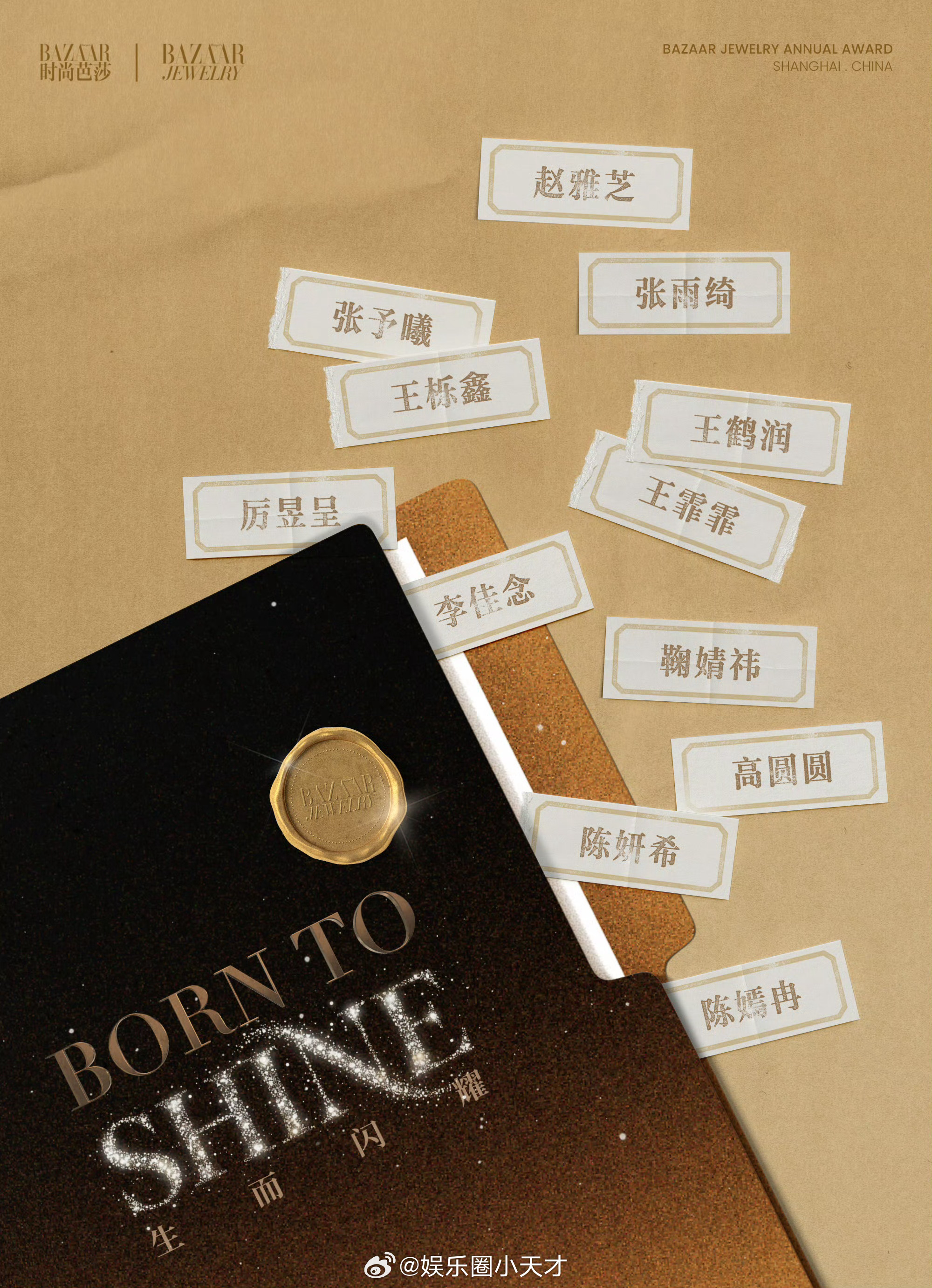 时尚芭莎盛典名单公布，赵雅芝高圆圆等11位明星确认出席