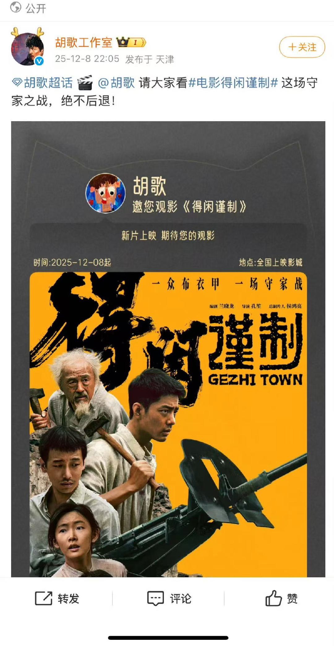 张若昀胡歌包场肖战得闲谨制