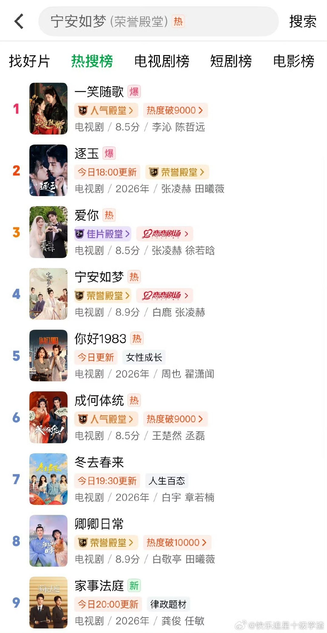 陈哲远一笑随歌登顶爱奇艺榜首