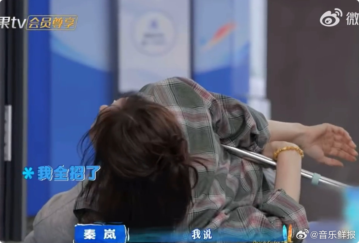 秦岚背杆起身失败反差萌圈粉