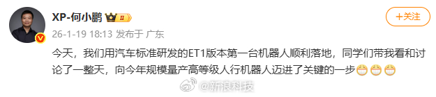 小鹏汽车标准ET1机器人首台落地，迈向高等级人行机器人量产