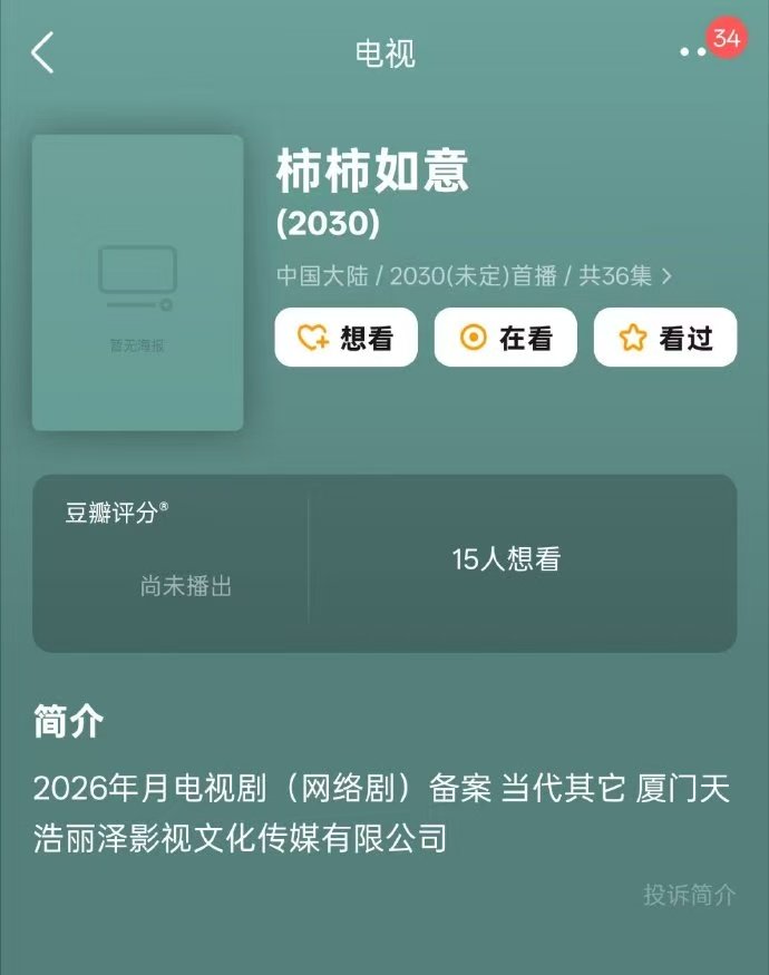 张晚意张子枫将合作年代剧柿柿如意