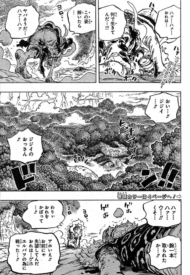 海贼王1191话官网一图流情报图公布