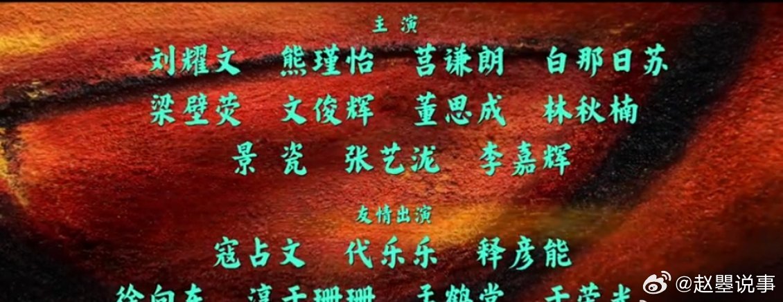 电影镖人集结四代武侠演员梁家辉吴京于适同台