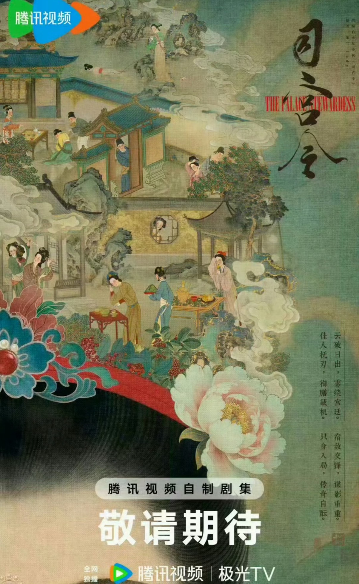 丁禹兮宋祖儿搭档出演司宫令