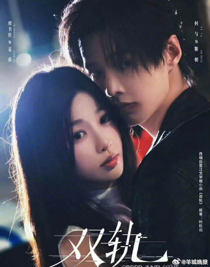 虞书欣何与《双轨》等热剧伴你入眠