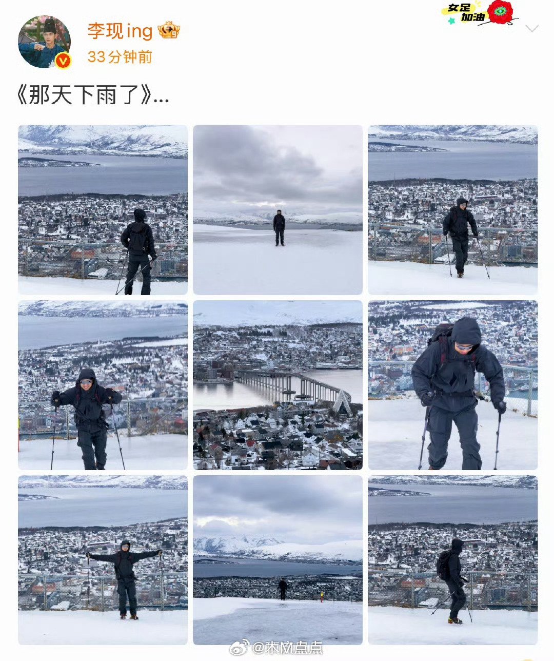 李现淡出娱乐圈，与好友link共探无人美景