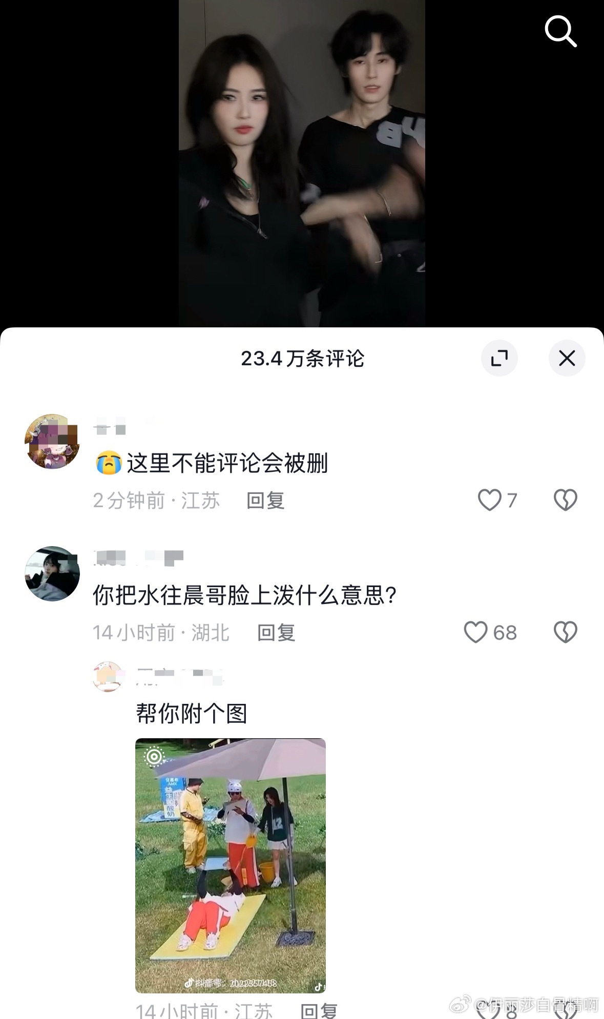 白鹿评论区现李晨泼水表情包