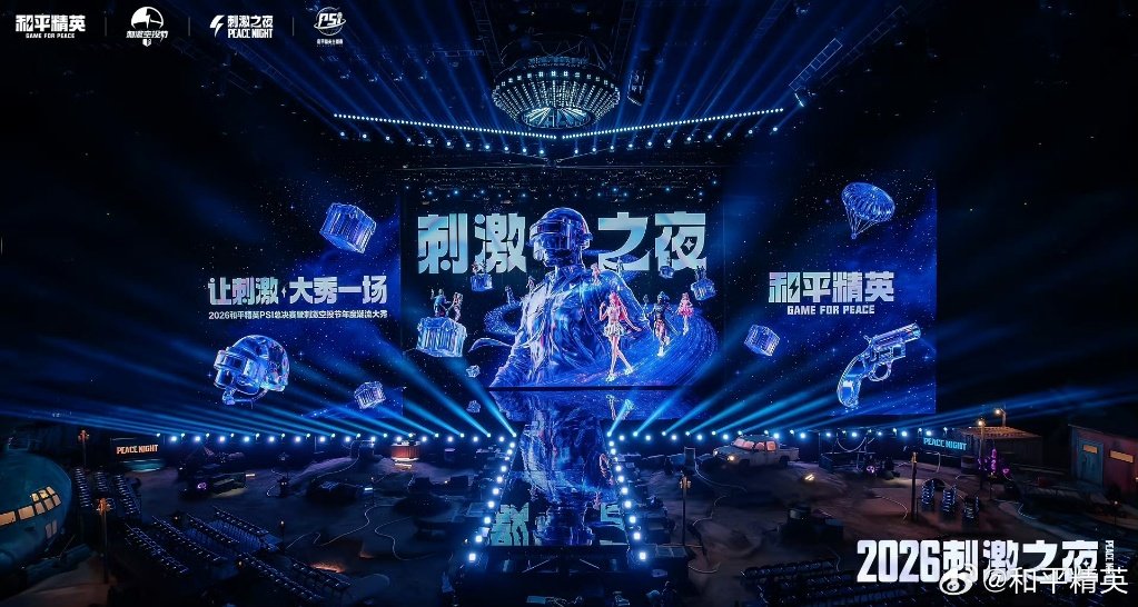 和平精英全明星深圳集结，田曦薇宋茜华晨宇等造型曝光