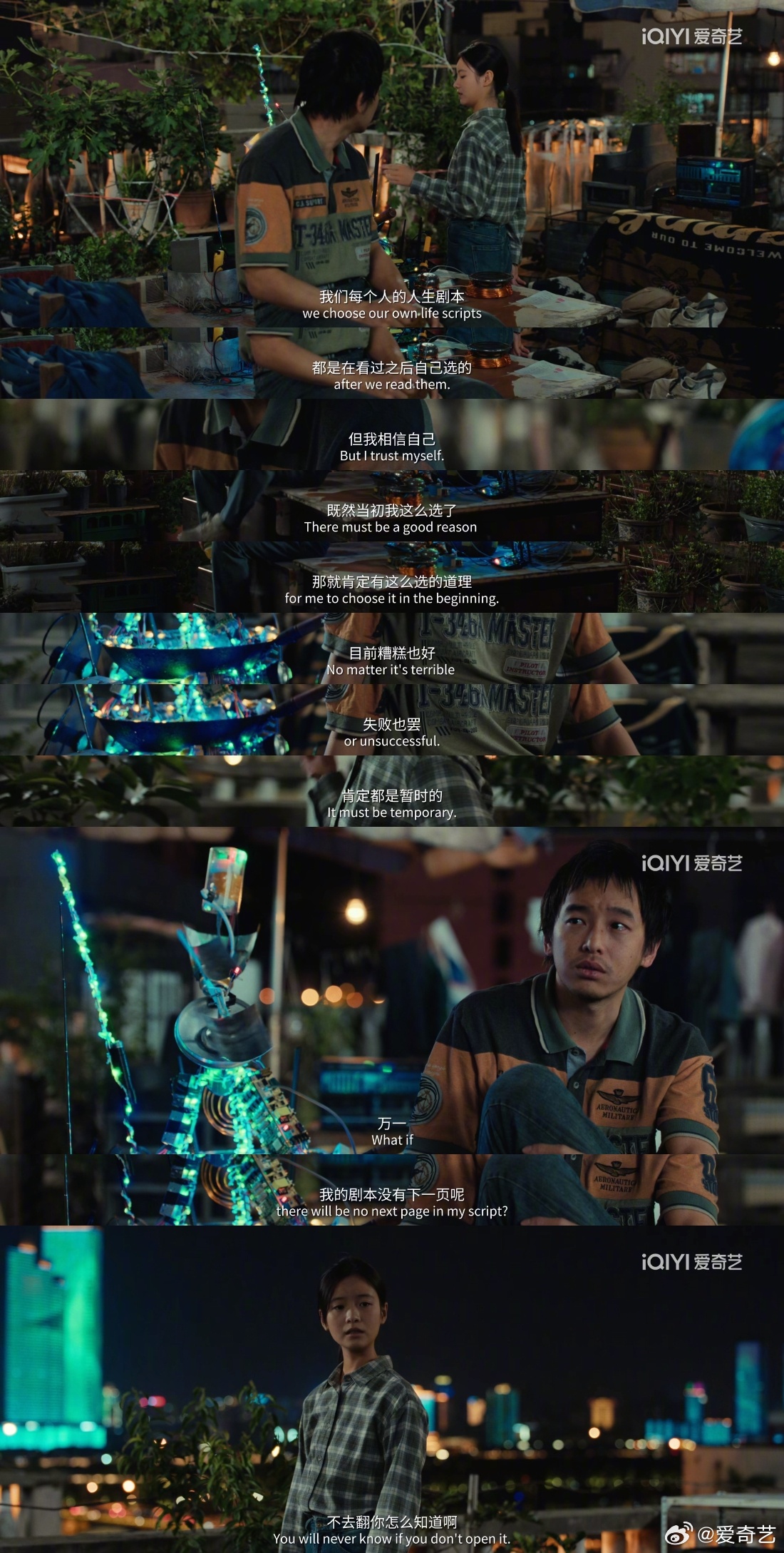 彭昱畅李庚希新片《我们一起摇太阳》台词曝光