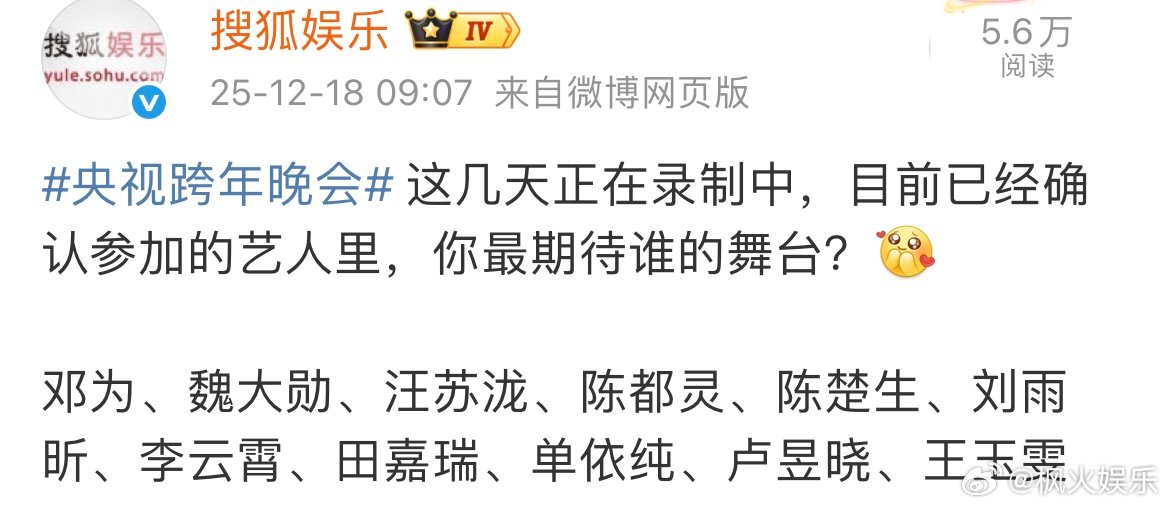 央视跨年晚会录制阵容曝光，邓为魏大勋等艺人确认参加