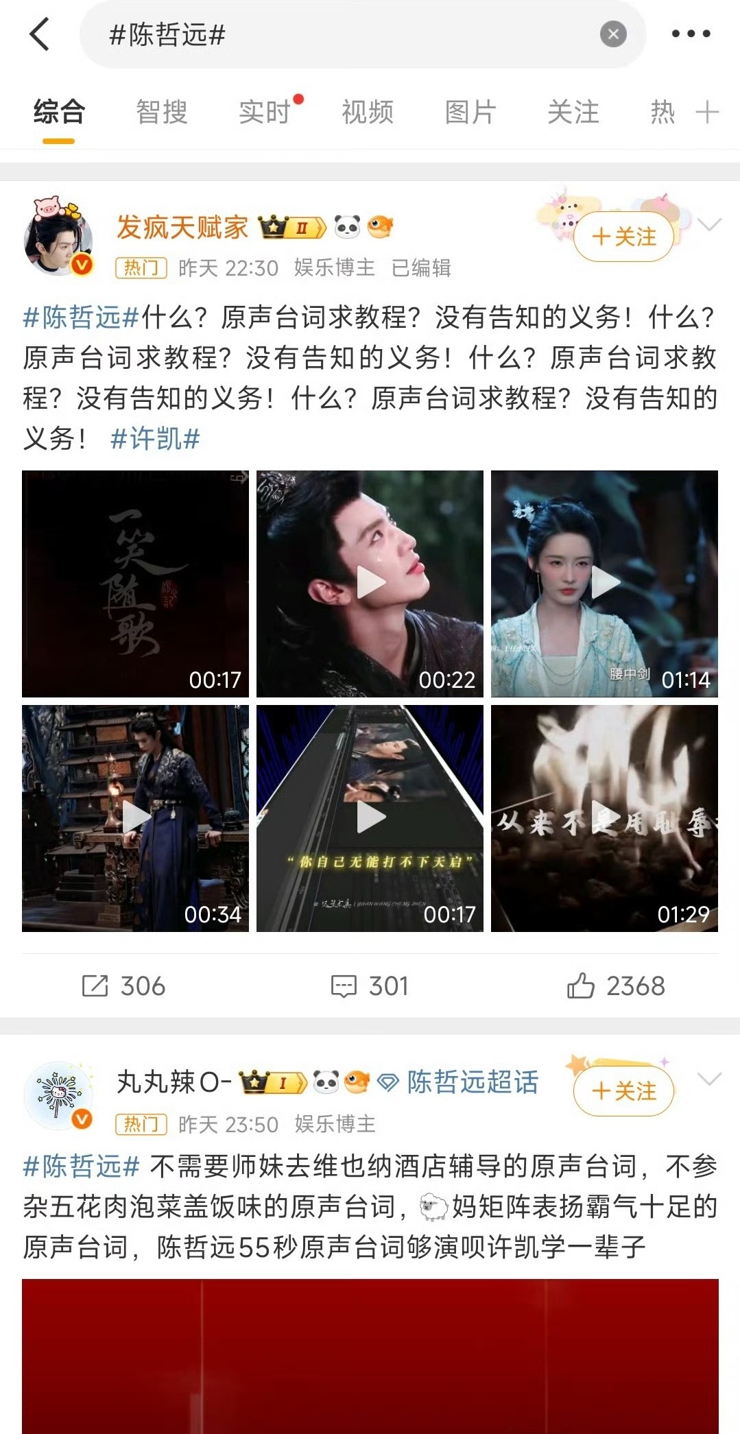 许凯陈哲远粉丝热议台词与剧播数据