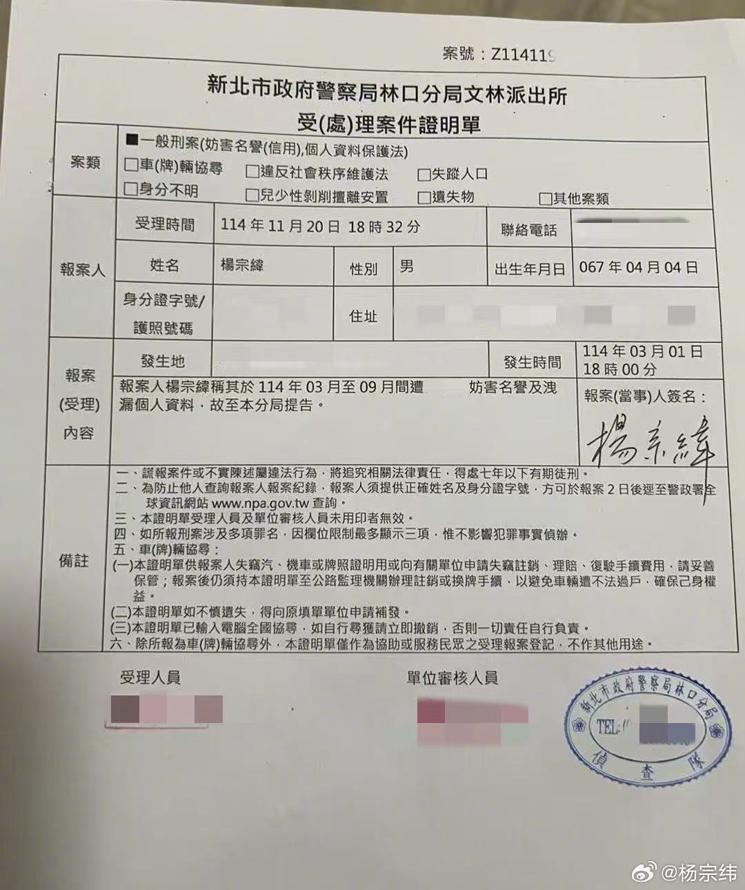 杨宗纬否认恶邻指控并报案