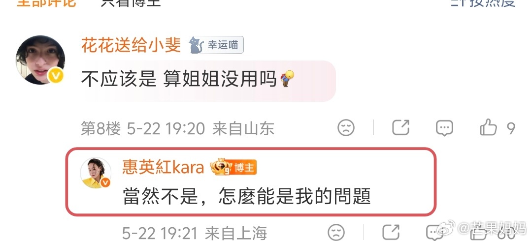 惠英红回应争议称算你不对算你没用