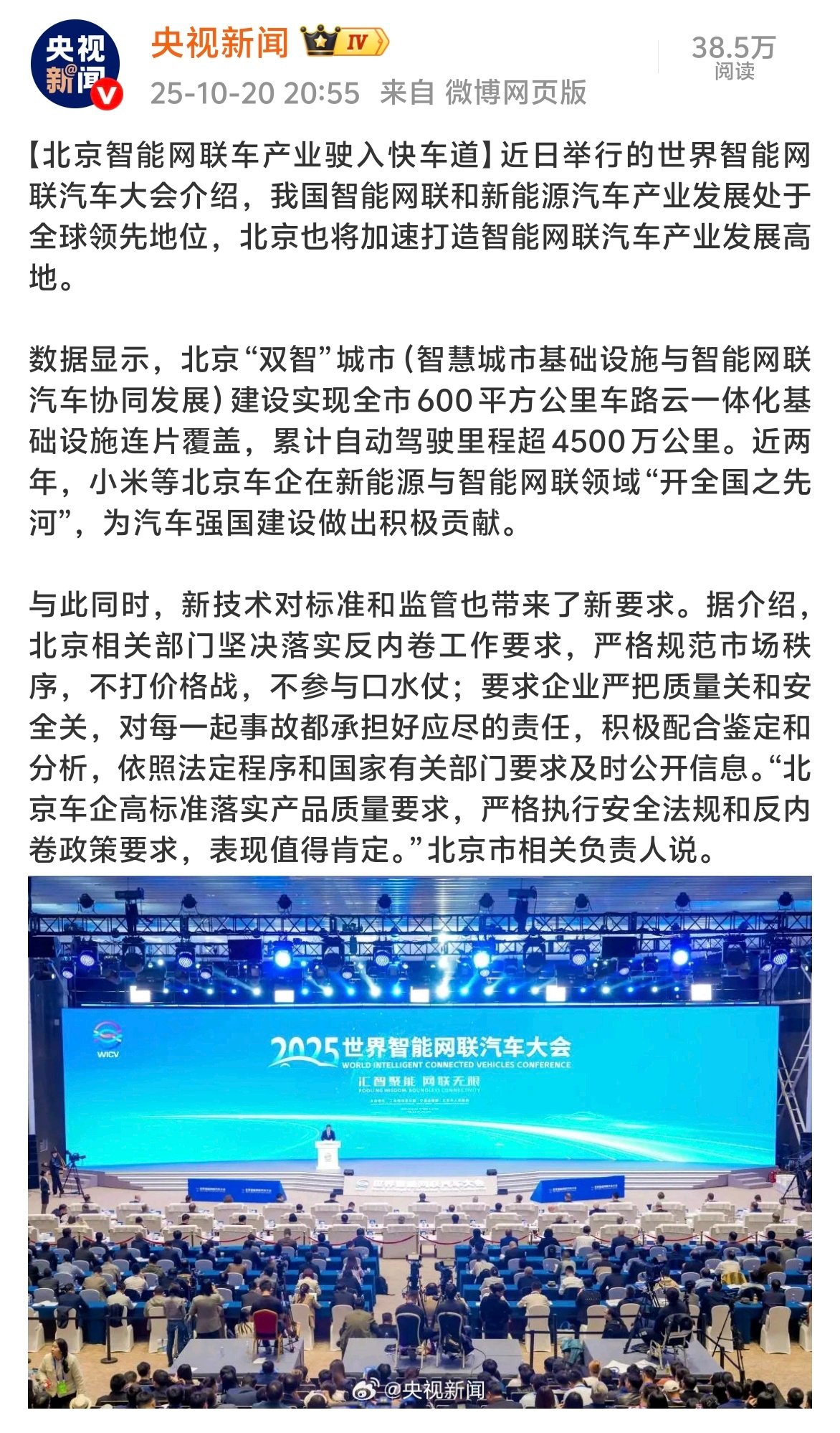 央视肯定北京车企高标准，小米以实力获认可