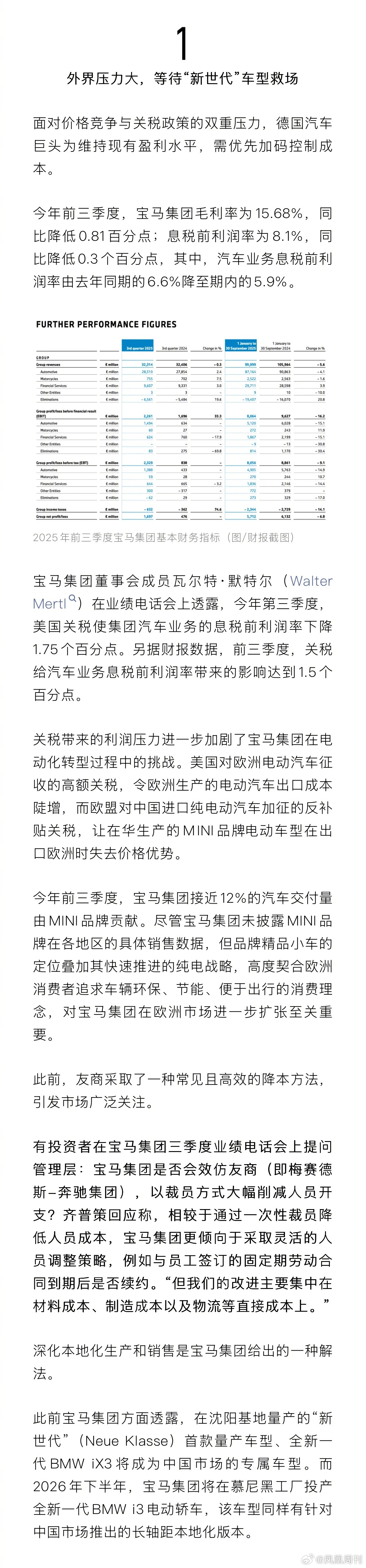 宝马前三季度利润下滑，在华销量减少5.88万辆