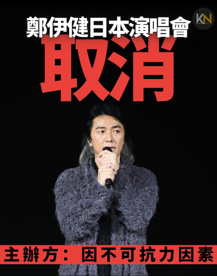 郑伊健12月5日东京演唱会因不可抗力取消