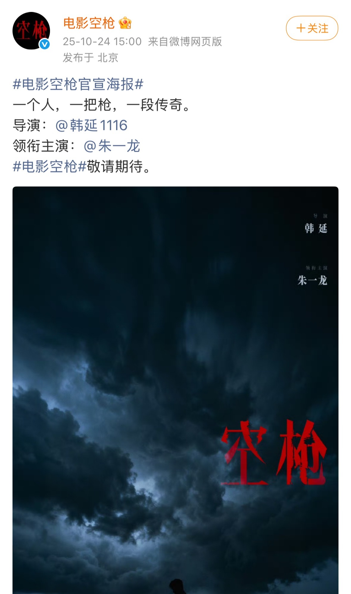 朱一龙檀健次梁家辉惠英红加盟电影《空枪》