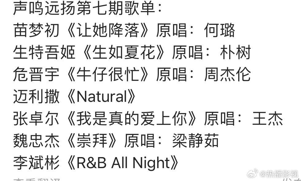 声鸣远扬第七期歌单公布，苗梦初等七位歌手献唱
