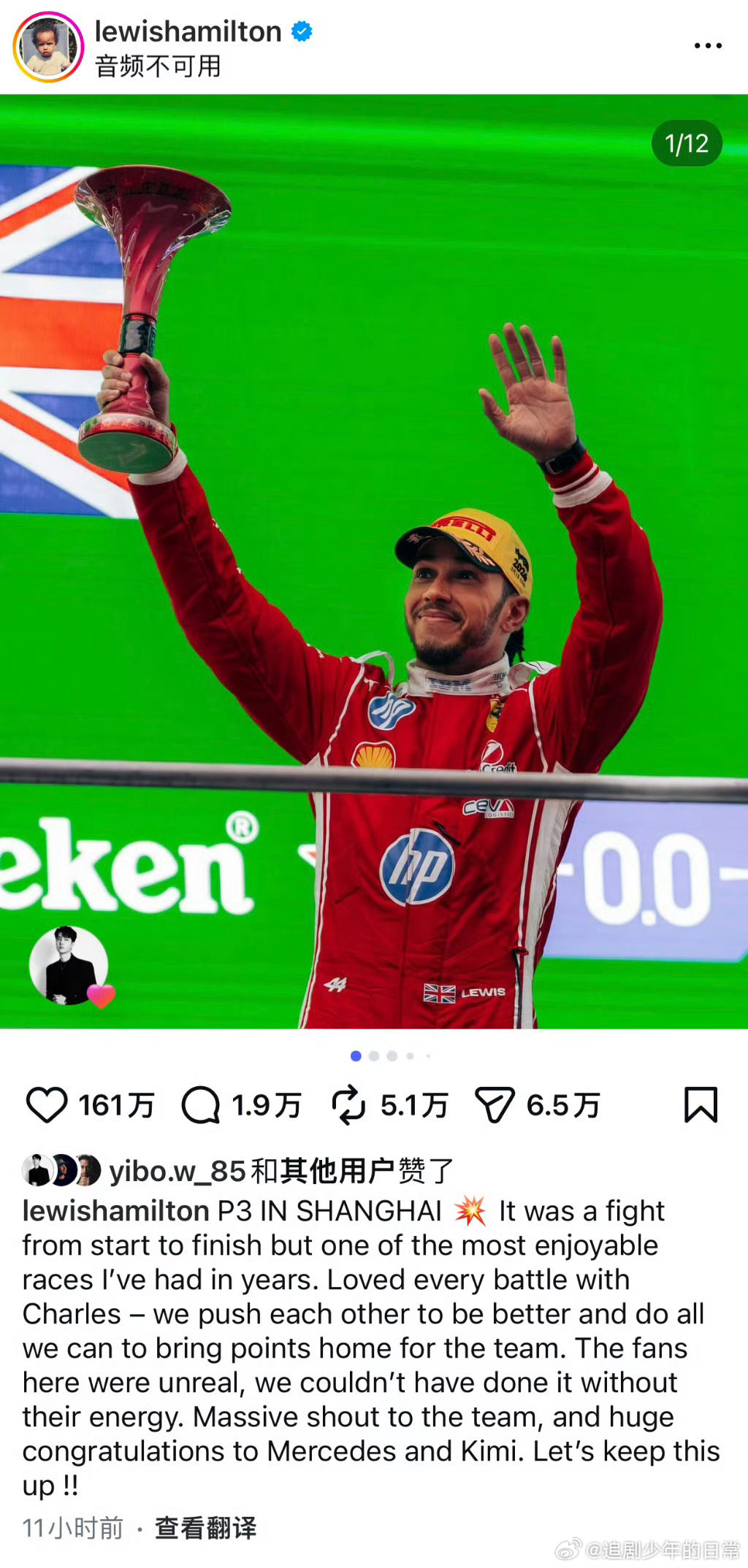 王一博点赞F1七冠王汉密尔顿