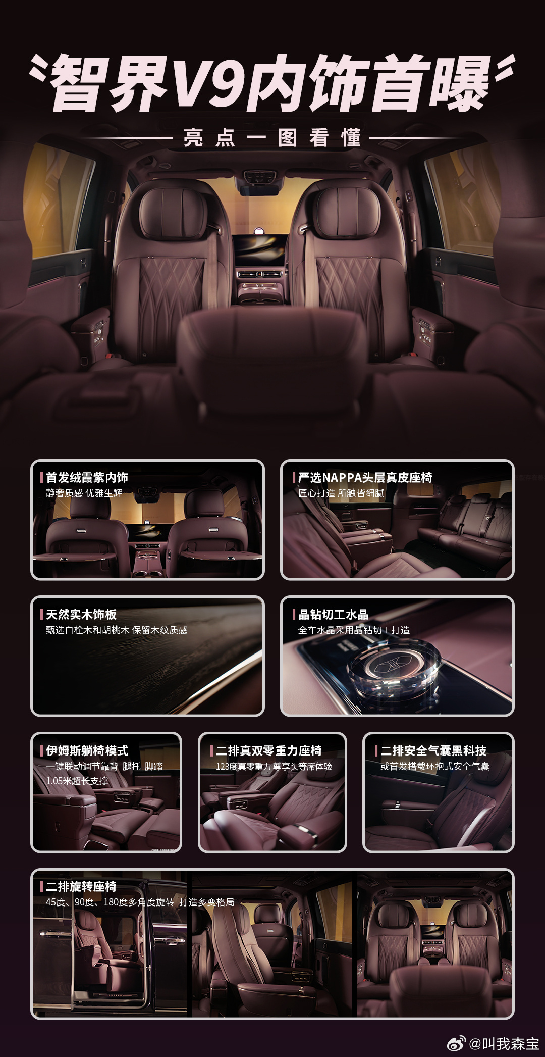 余承东发布智界V9绒霞紫内饰，配备旋转座椅及零重力模式