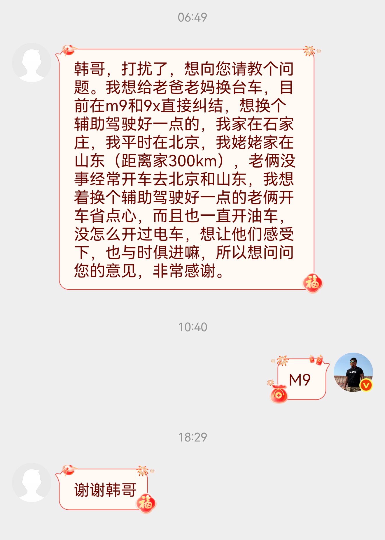 M9与9X选购指南：智驾选M9，外观选9X